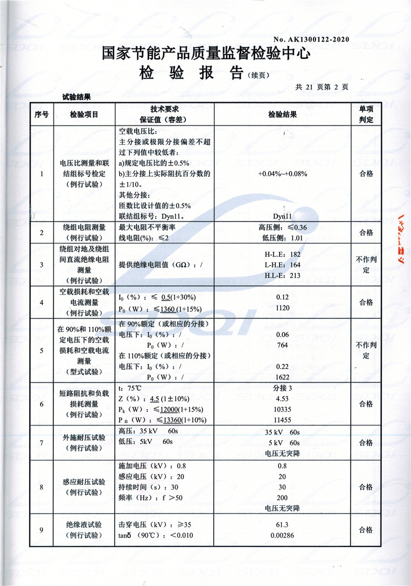 高低压试验报告-S11-1250拜城拜城拜城油浸式变压器-2.jpg